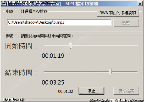 mp3cutter GUI 實作開發 - 內含 Source - 歡迎來到3WA問題解決專家工作室