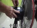 簡易電扇快速維修