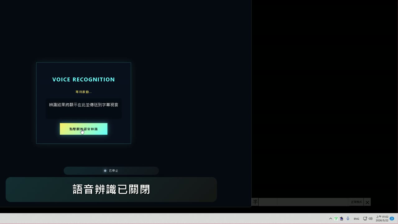 語音辨識啟動畫面