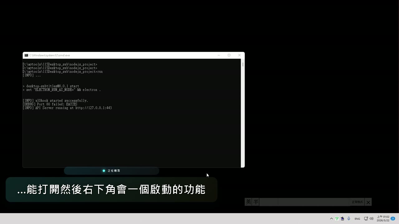 透明桌面字幕