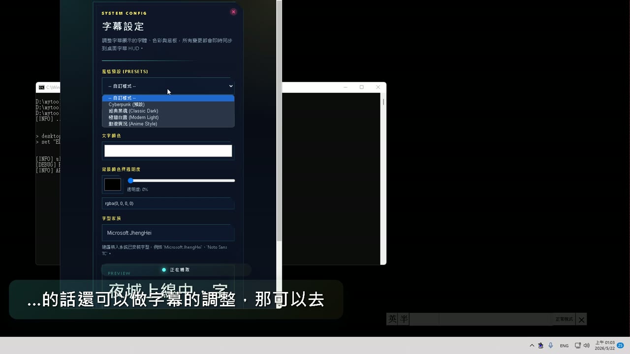 字幕設定與即時預覽